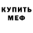Мефедрон VHQ Subus Zerus